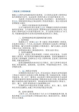 工程监理工作管理制度