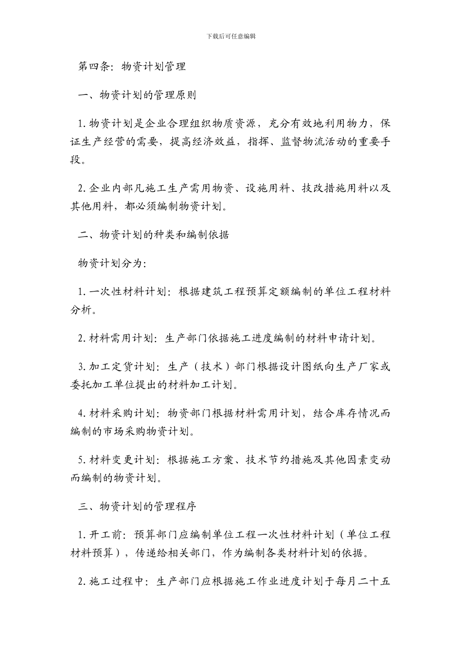 工程物资管理办法_第3页