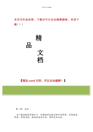 工程物资管理办法