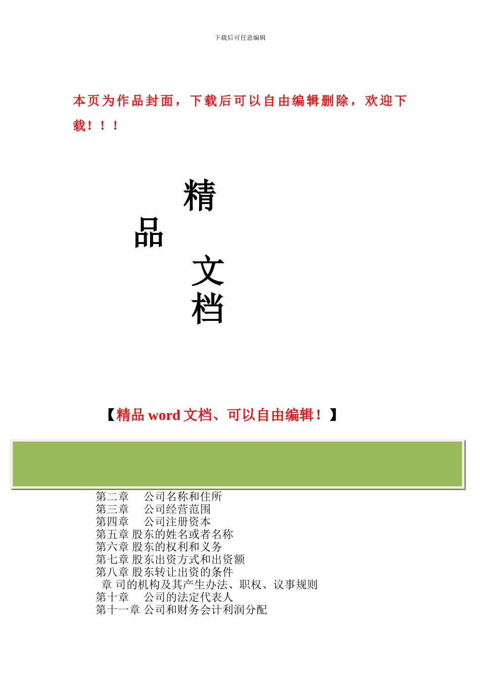 工程监理有限公司章程_第1页
