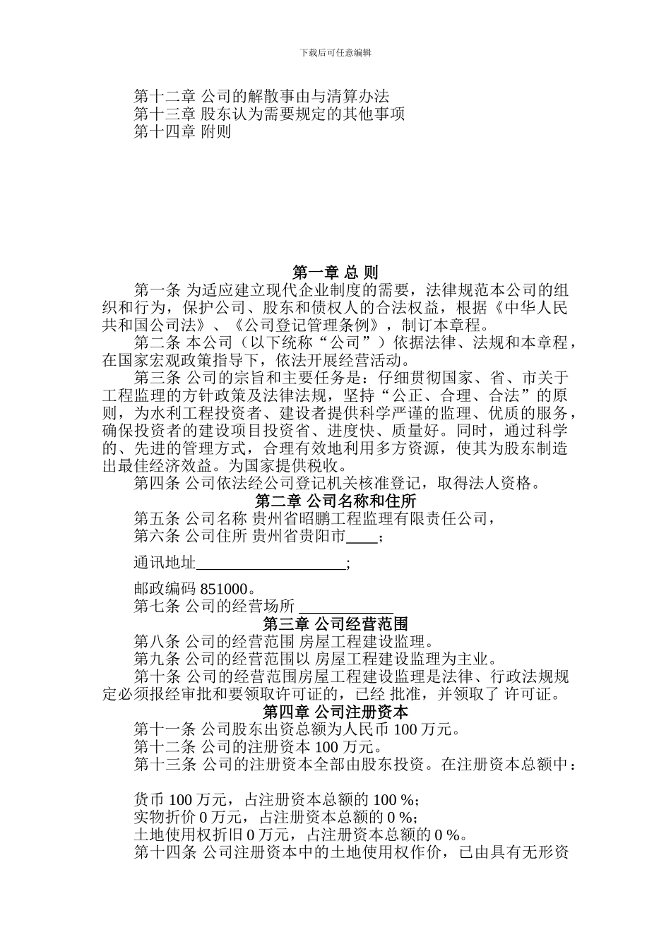 工程监理有限公司章程_第2页