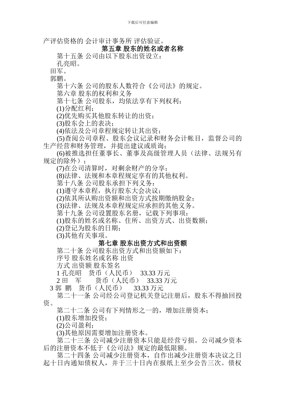 工程监理有限公司章程_第3页