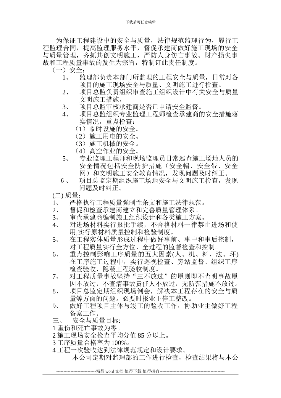 工程监理安全与质量责任制度_第2页