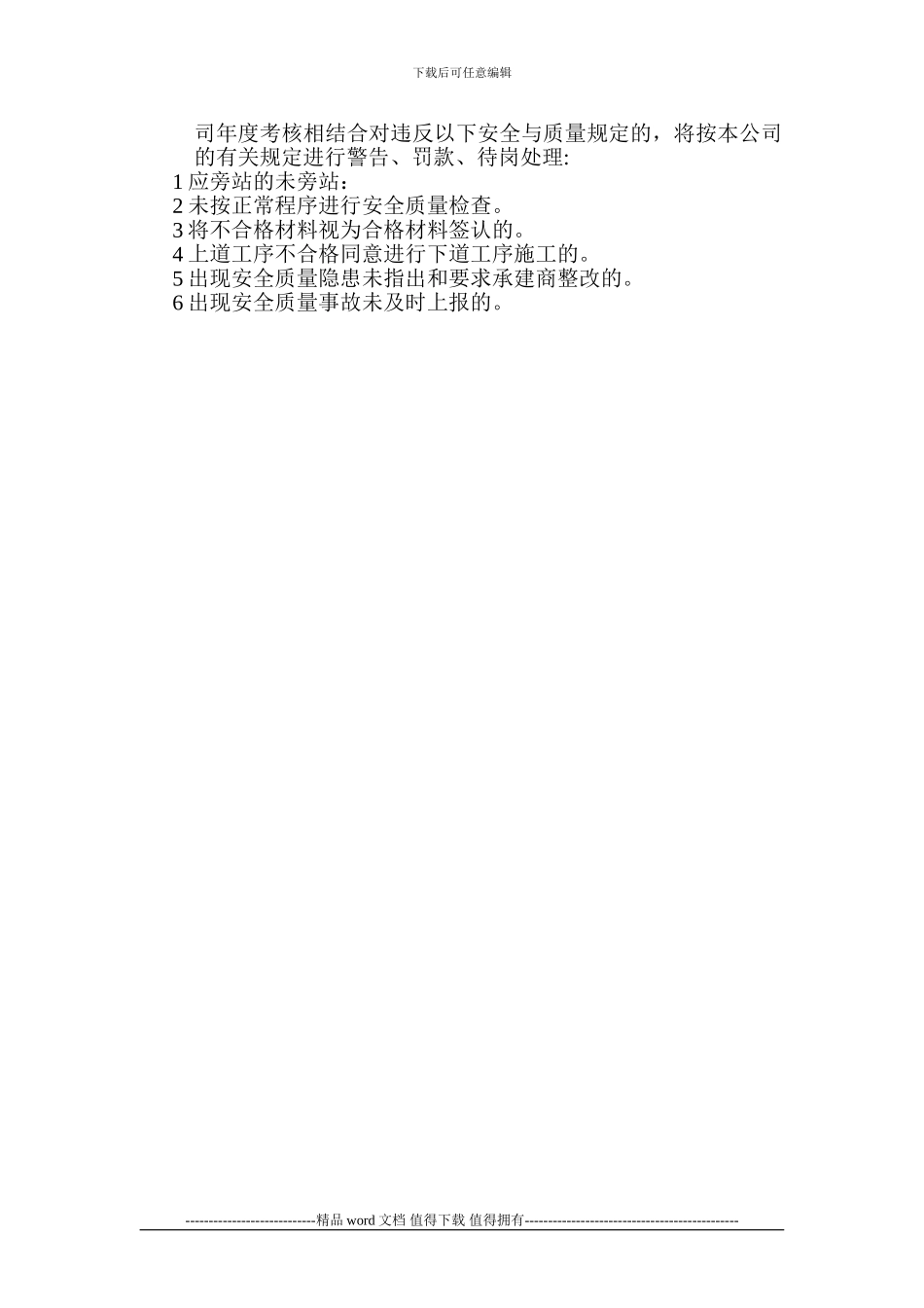 工程监理安全与质量责任制度_第3页