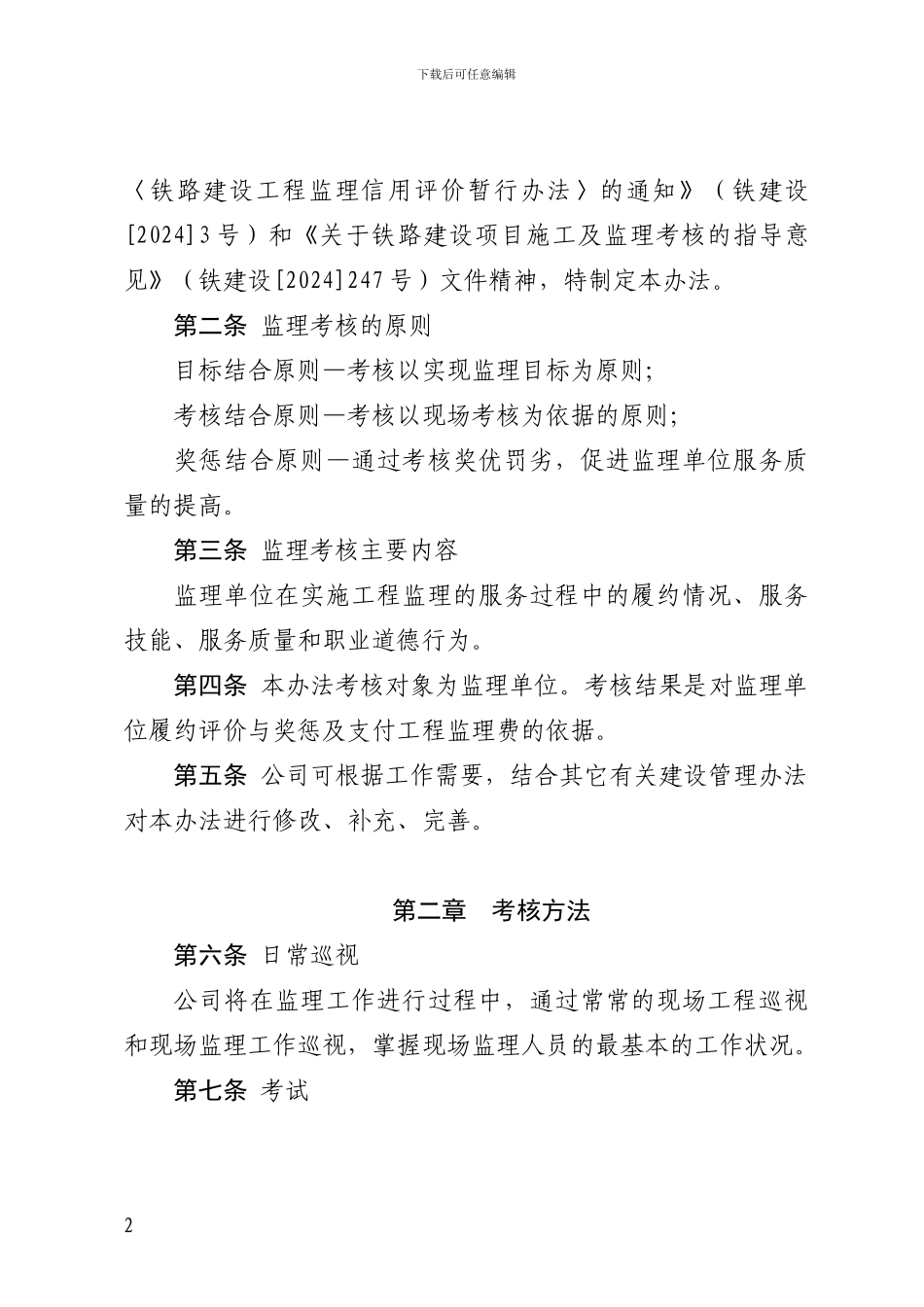 工程监理考核办法_第2页