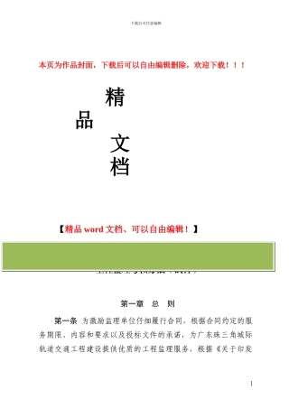 工程监理考核办法