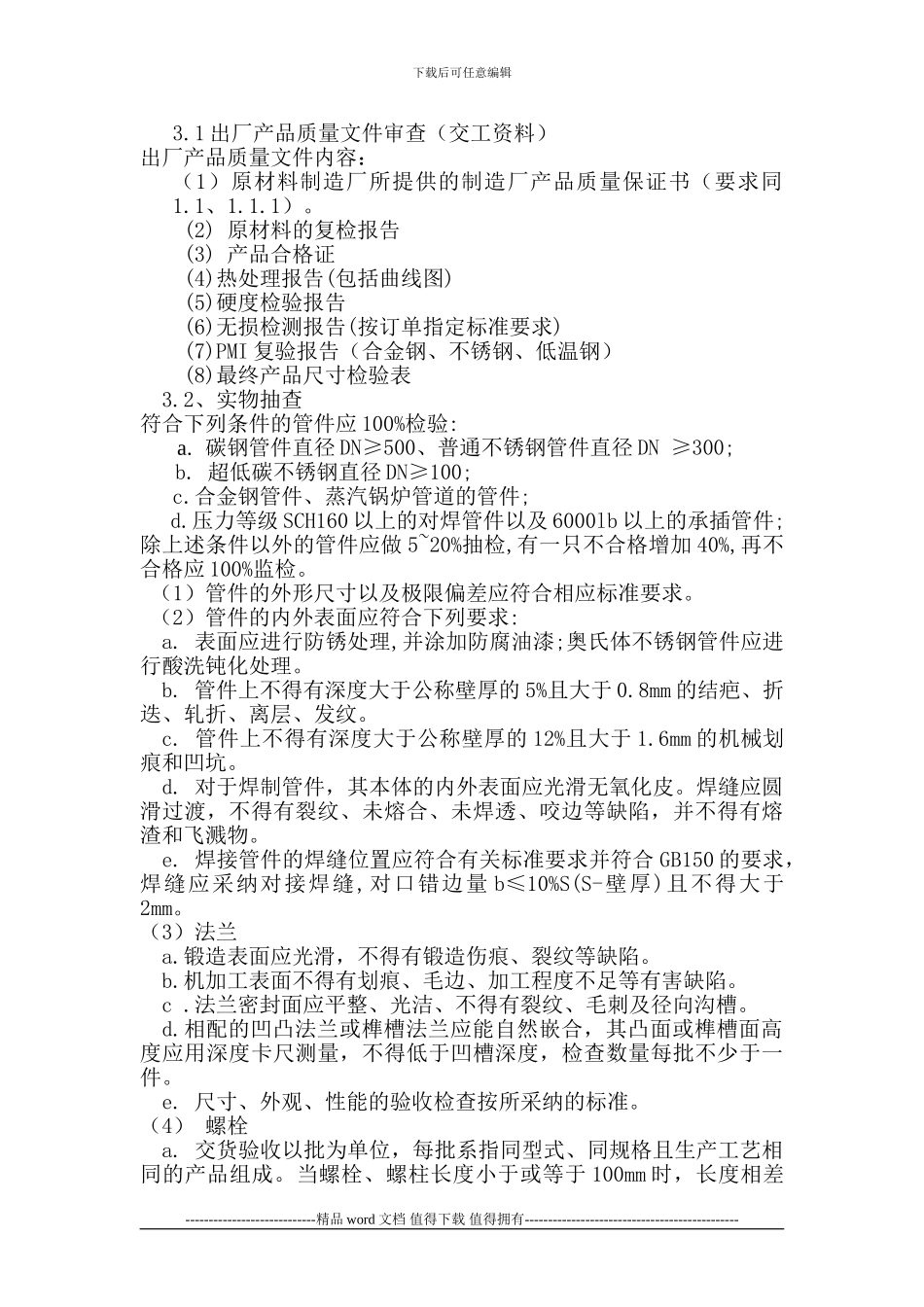 工程物资采购质量的控制与检验_第2页