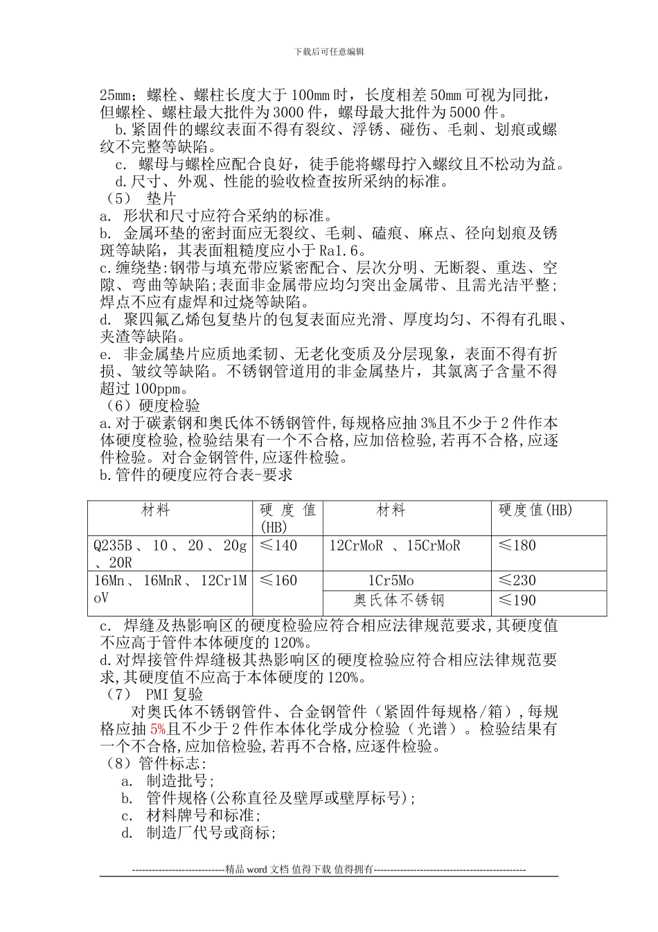 工程物资采购质量的控制与检验_第3页