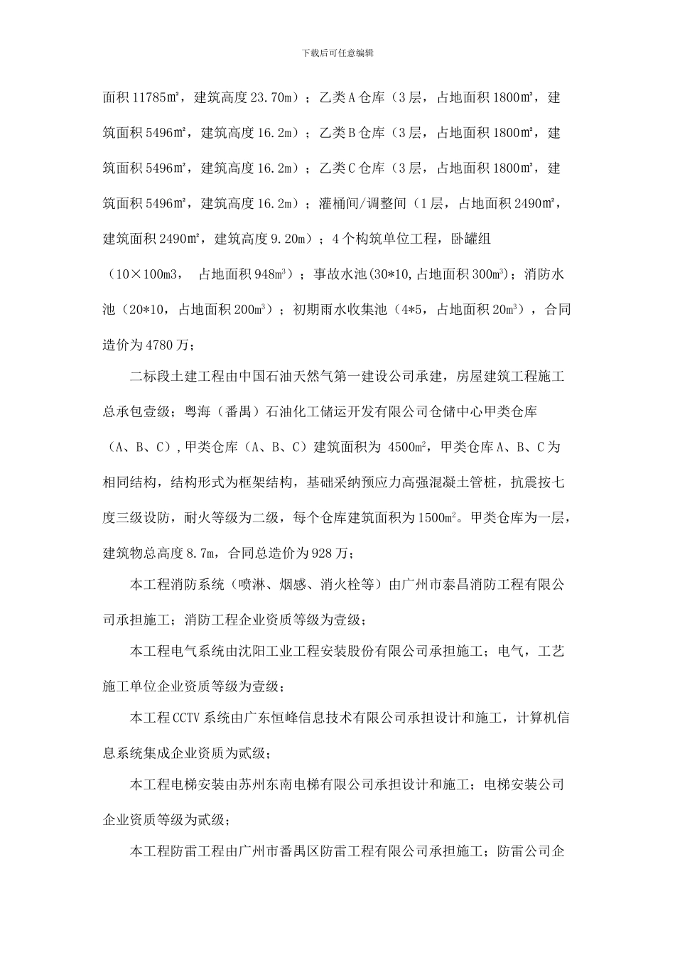 工程监理竣工总结_第3页