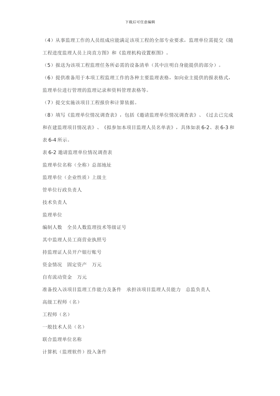 工程监理管理制度_第2页