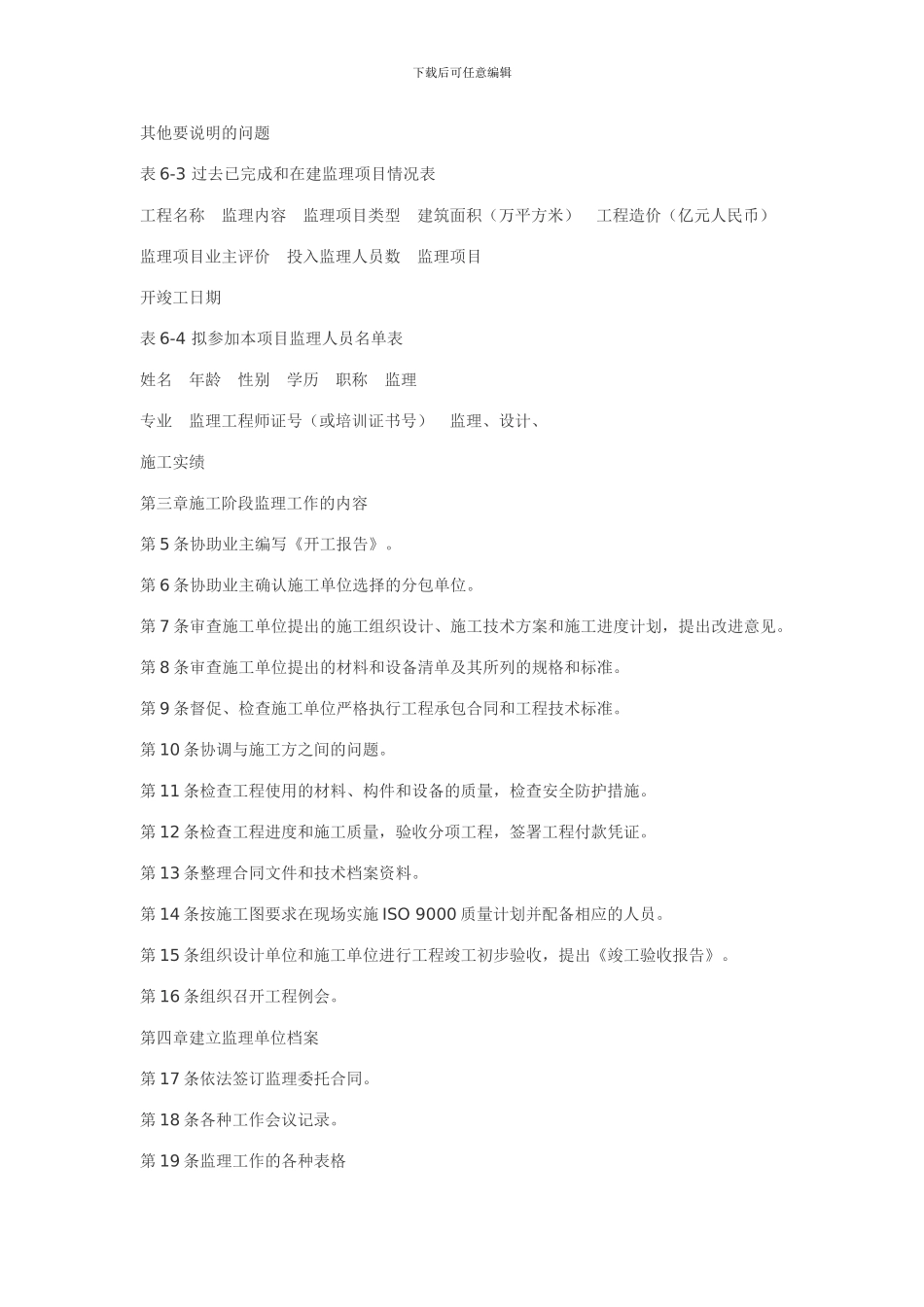 工程监理管理制度_第3页