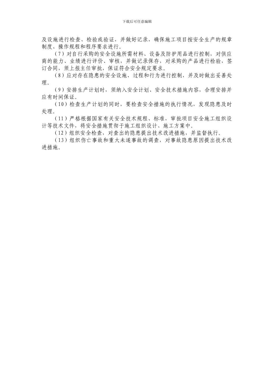 工程科管理制度_第2页