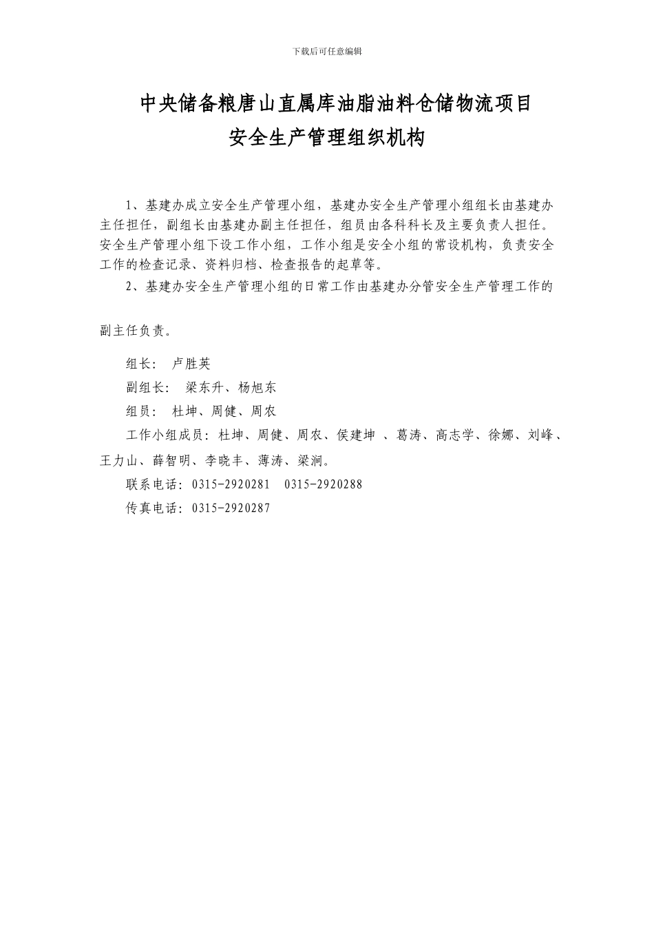 工程科管理制度_第3页