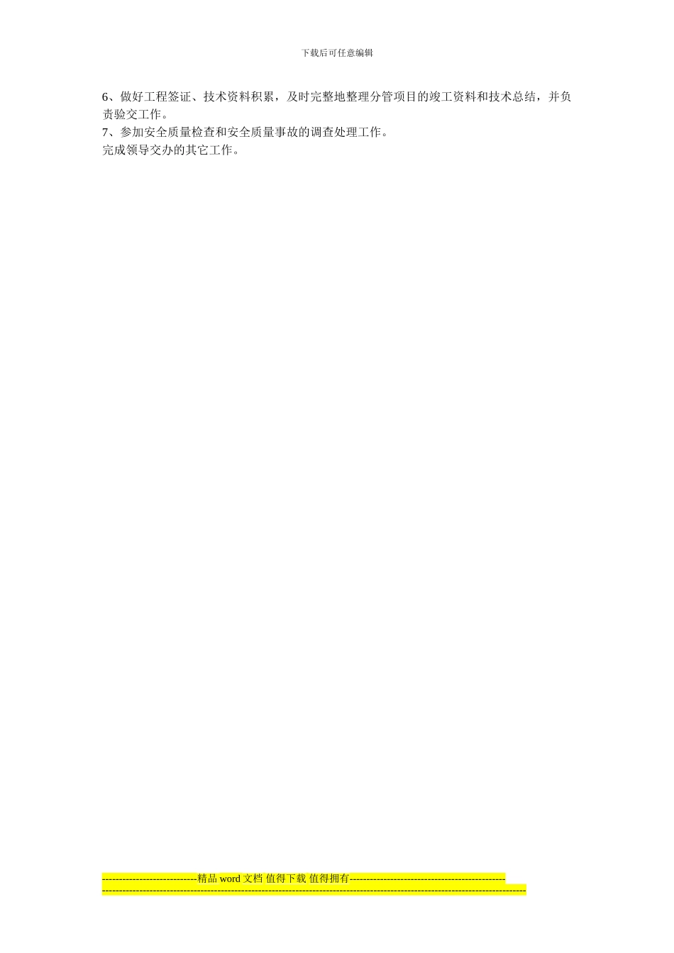 工程科岗位责任制度_第2页