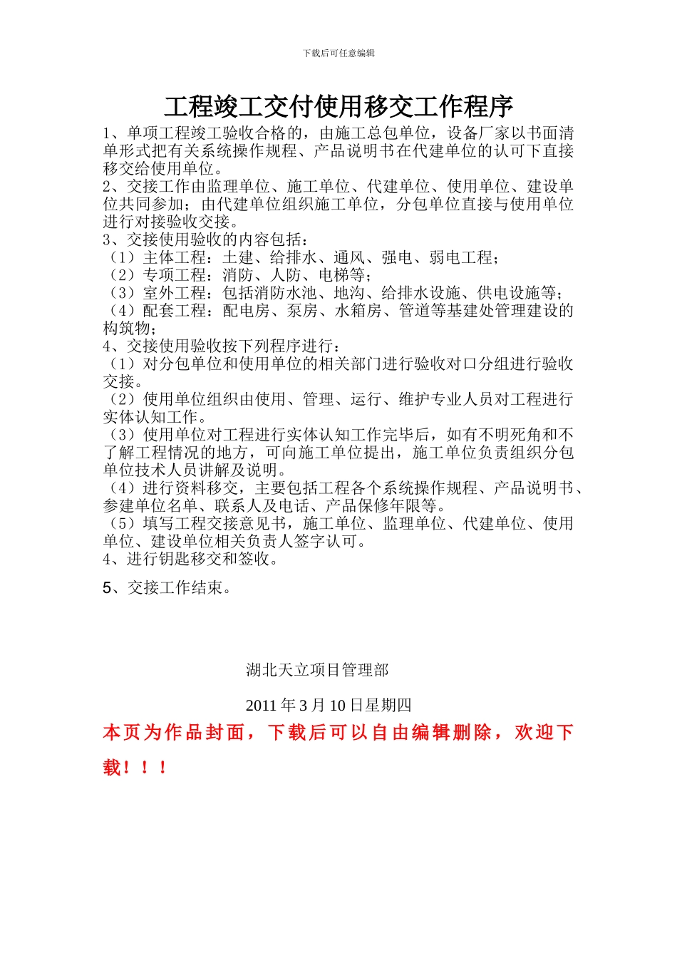 工程竣工交付使用移交工作程序_第1页