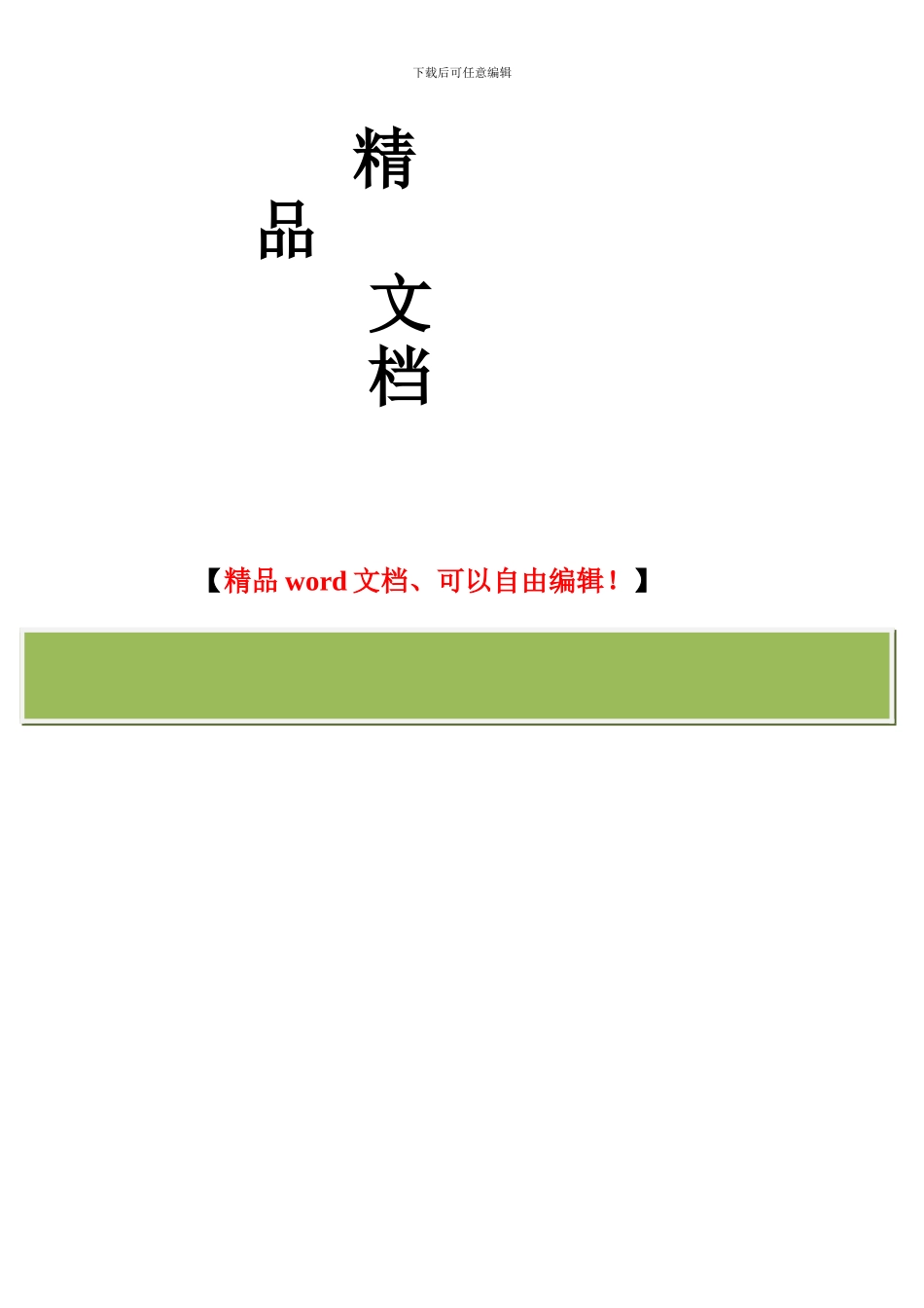 工程竣工交付使用移交工作程序_第2页