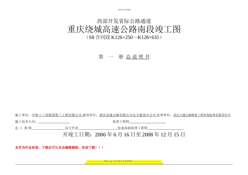 工程竣工图封面模板_第2页