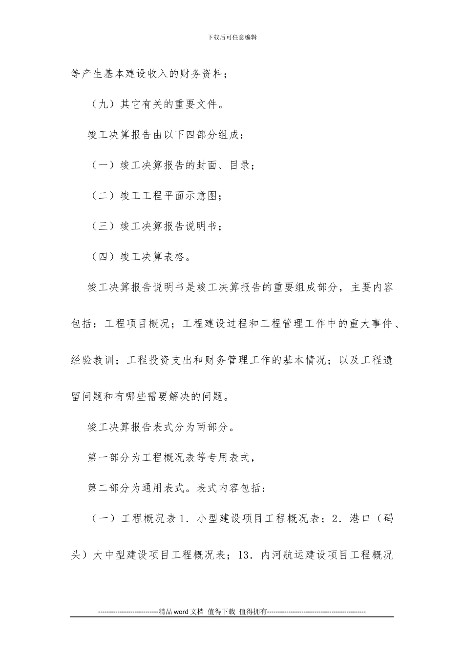 工程竣工决算审计的内容及步骤_第2页