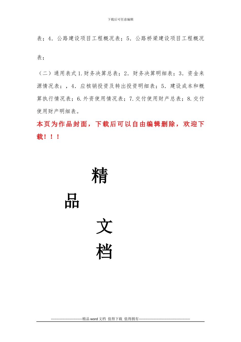 工程竣工决算审计的内容及步骤_第3页