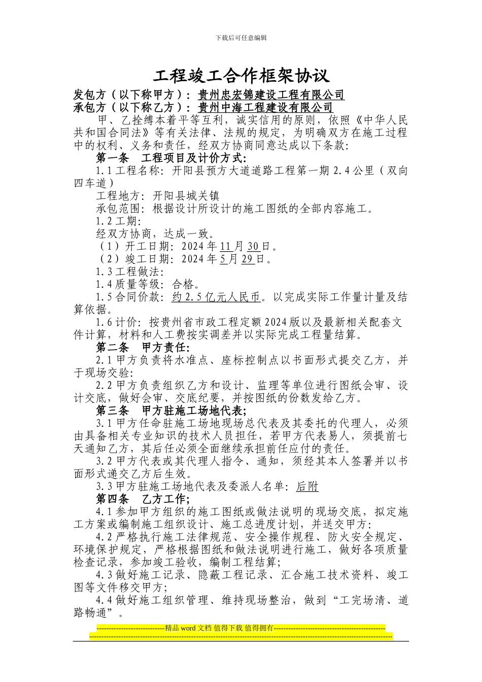 工程竣工合作框架协议_第1页