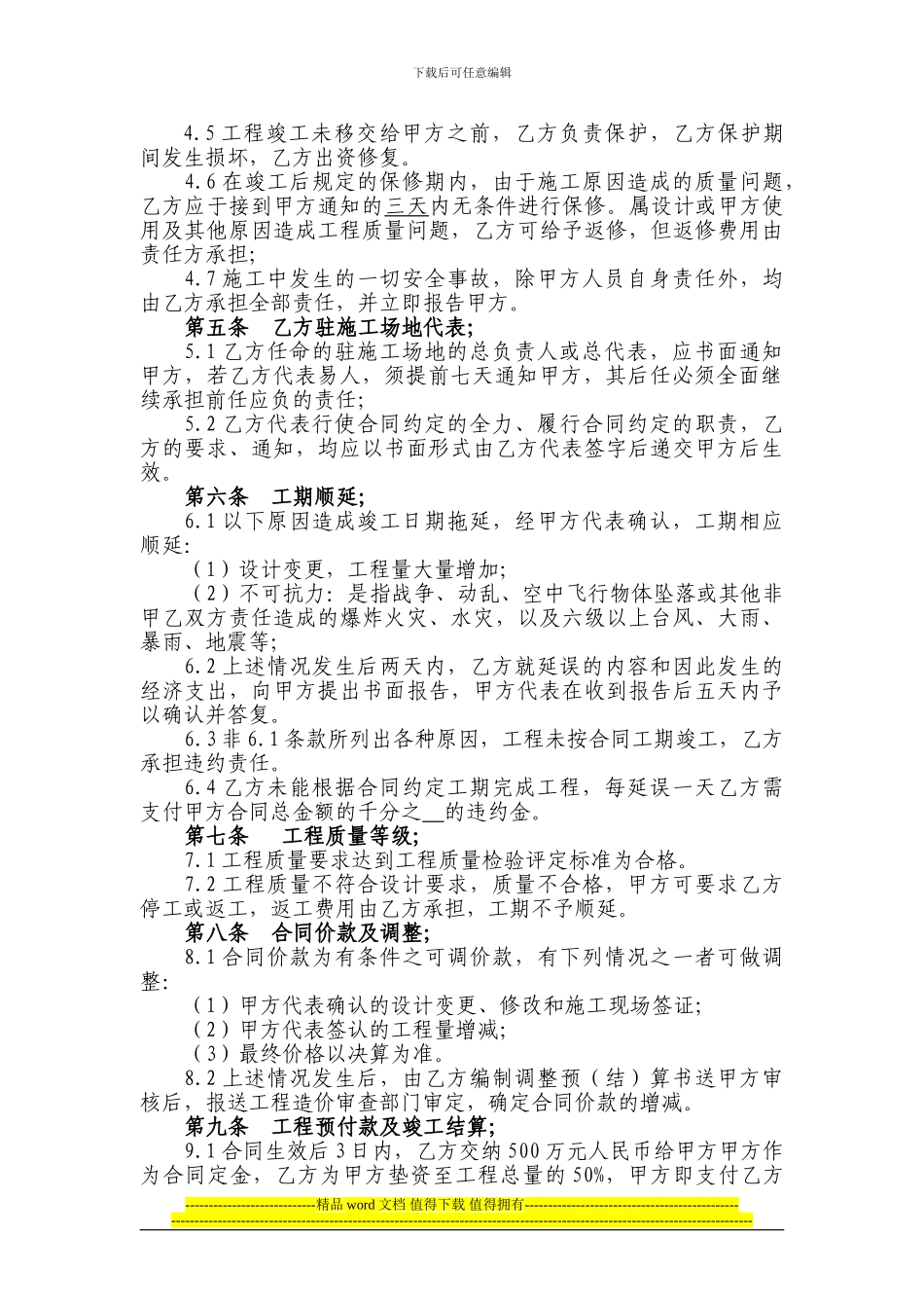 工程竣工合作框架协议_第2页