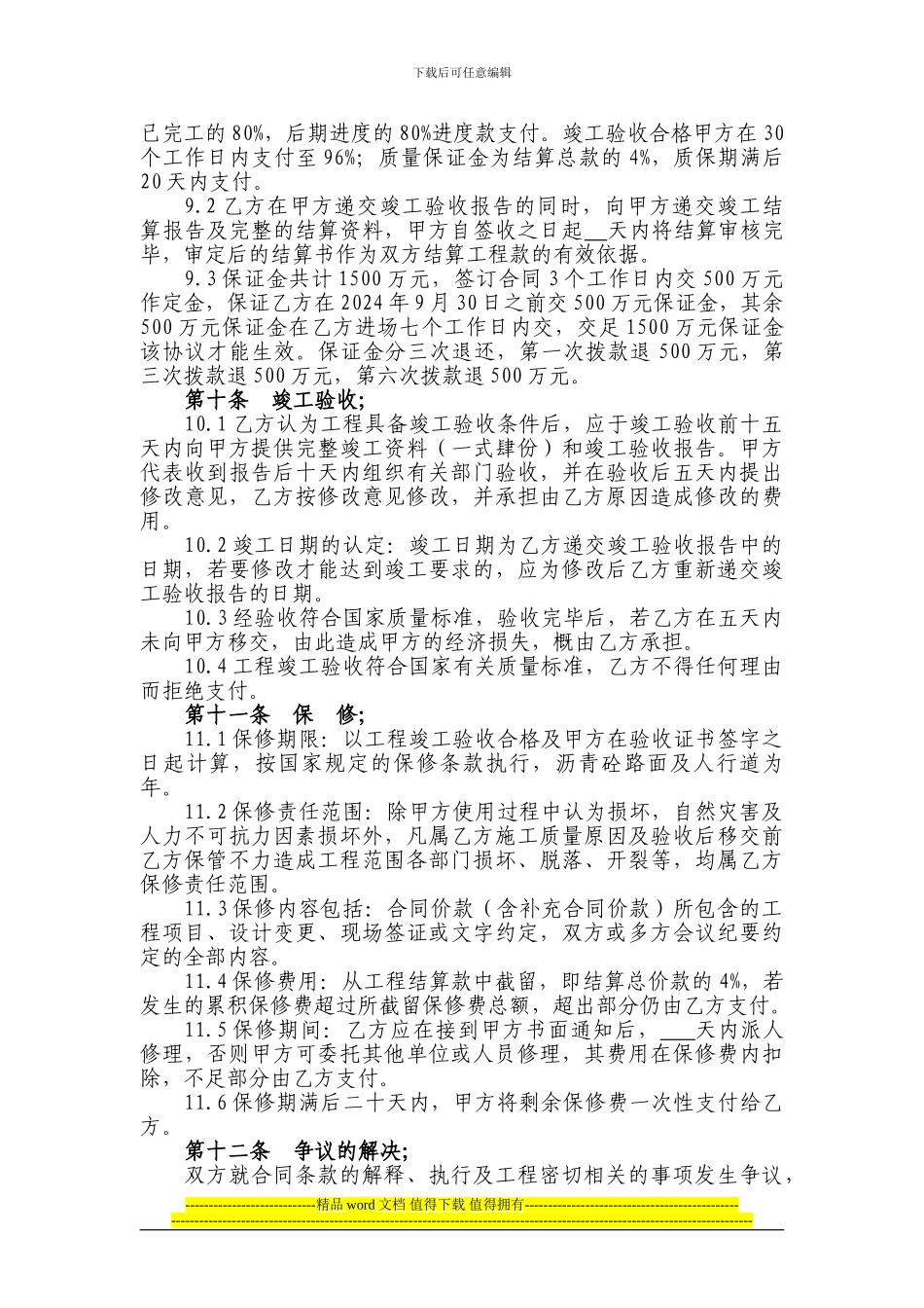 工程竣工合作框架协议_第3页