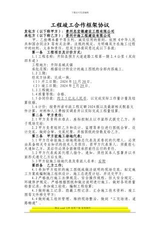 工程竣工合作框架协议