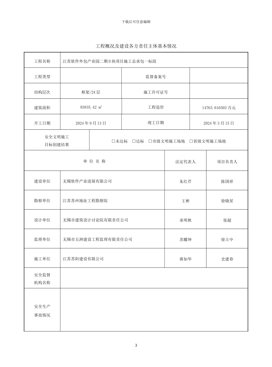 工程竣工安全评估报告_第3页
