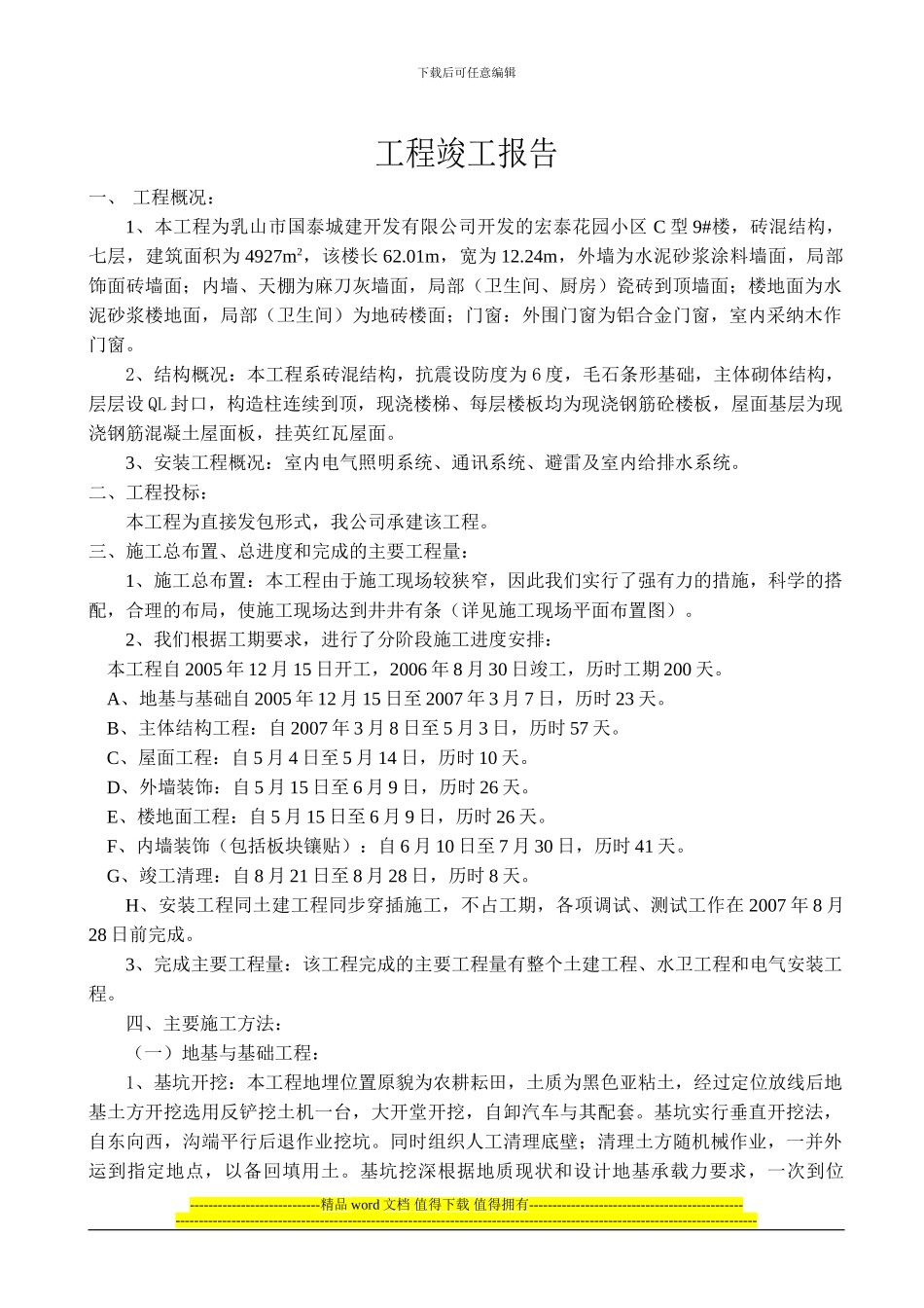 工程竣工报告_第1页