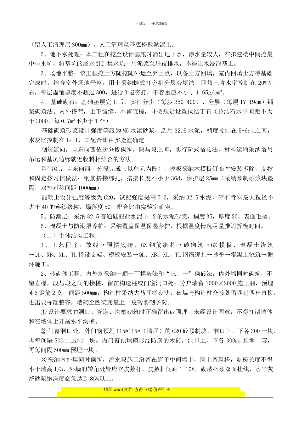 工程竣工报告_第2页