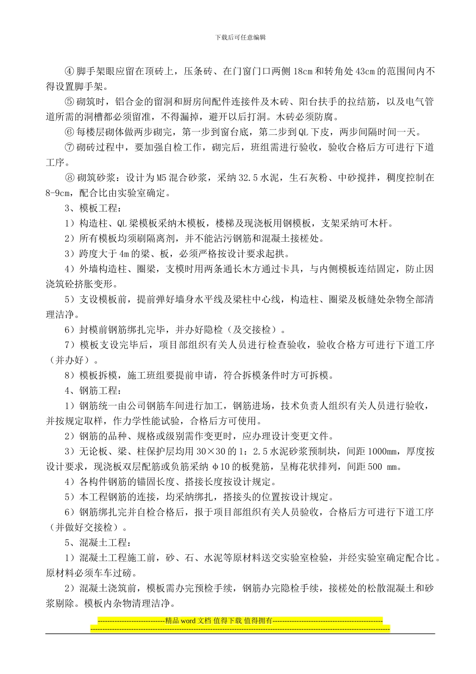 工程竣工报告_第3页