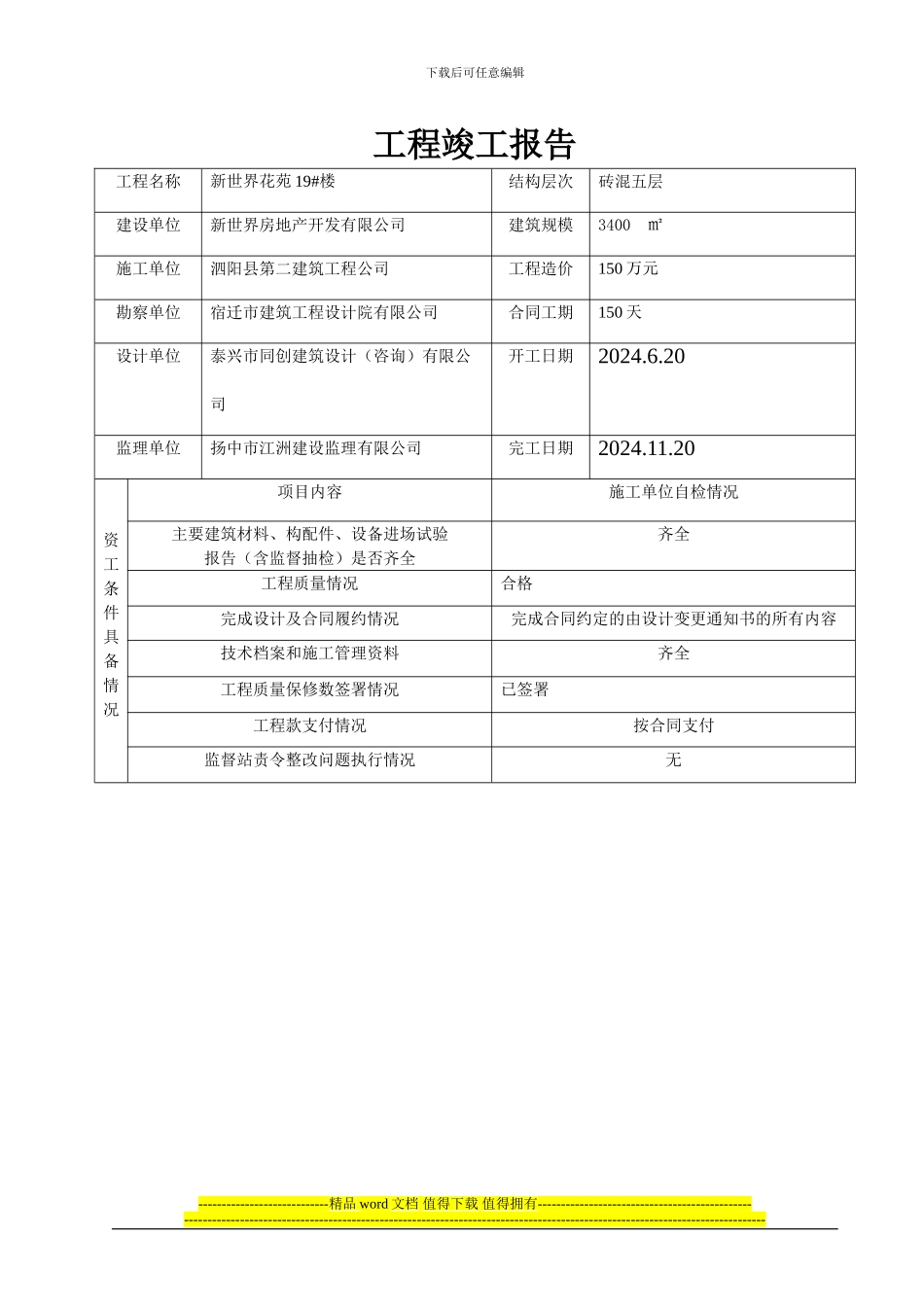 工程竣工报告1_第1页