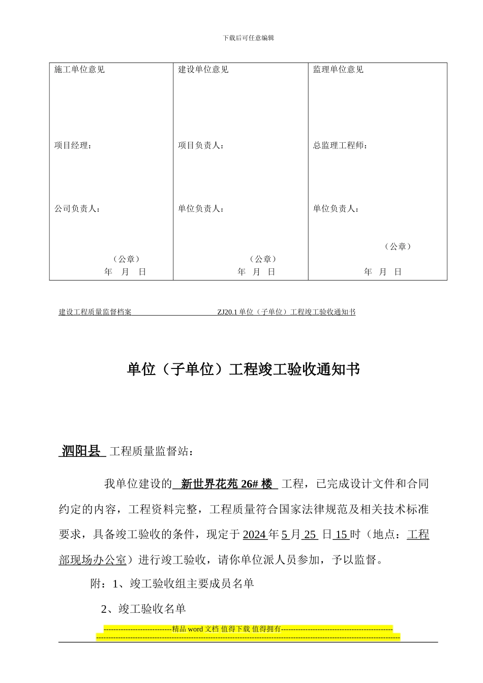 工程竣工报告1_第2页