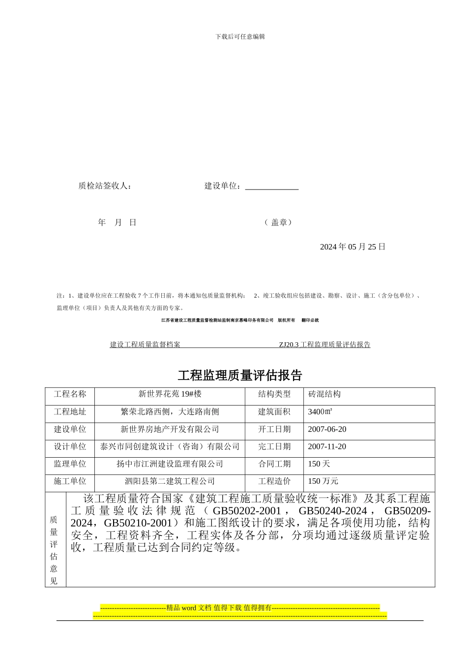工程竣工报告1_第3页