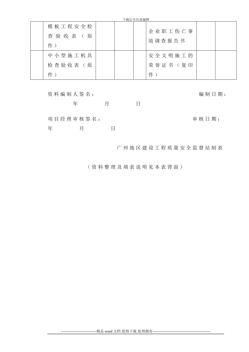 工程竣工施工安全评价申报资料目录表及说明_第2页