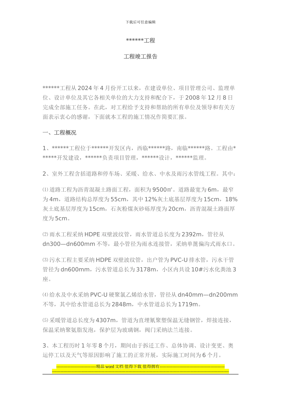 工程竣工报告会样本_第1页