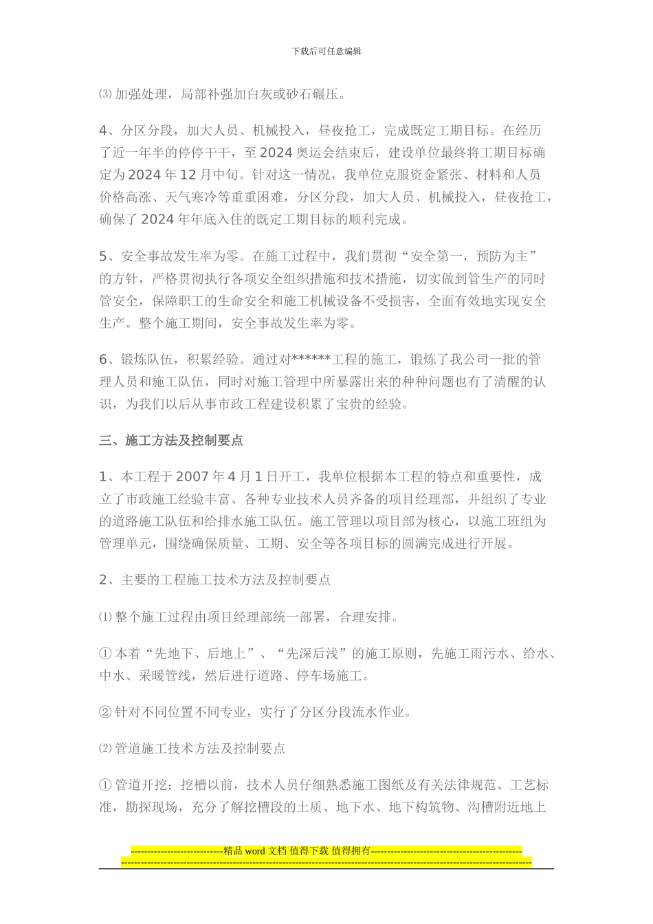 工程竣工报告会样本_第3页