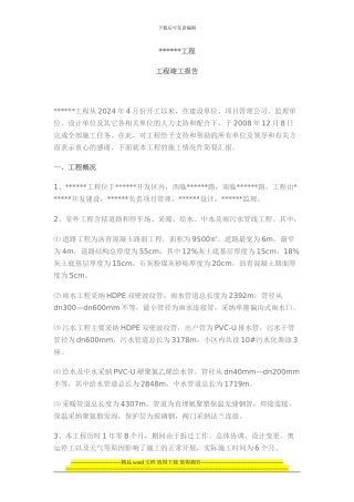 工程竣工报告会样本