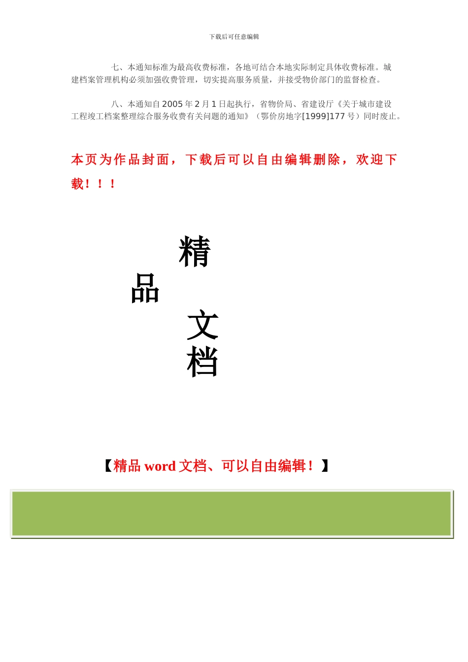 工程竣工档案整理综合服务收费_第3页