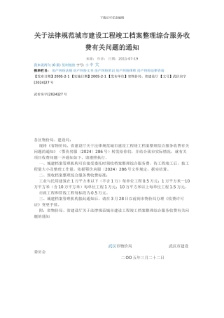 工程竣工档案整理综合服务收费