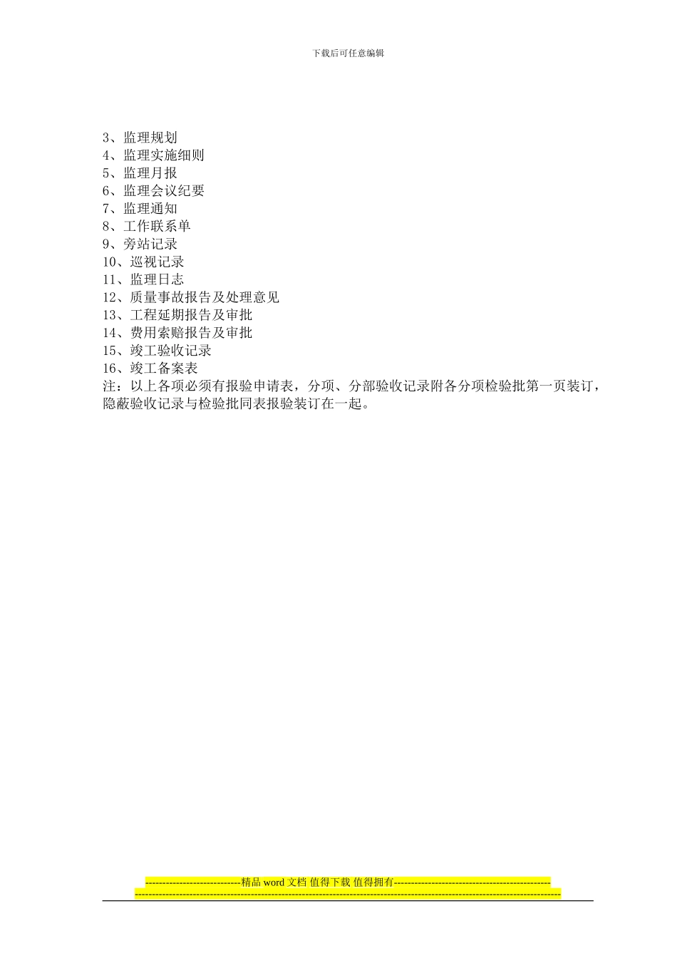 工程竣工档案归档范围及要求_第2页