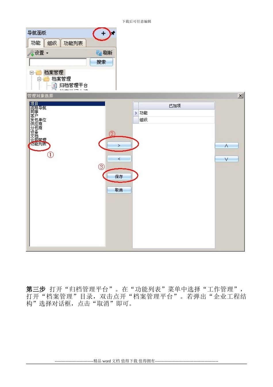 工程竣工档案录入操作手册_第2页