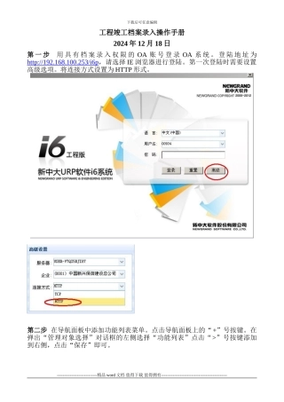 工程竣工档案录入操作手册