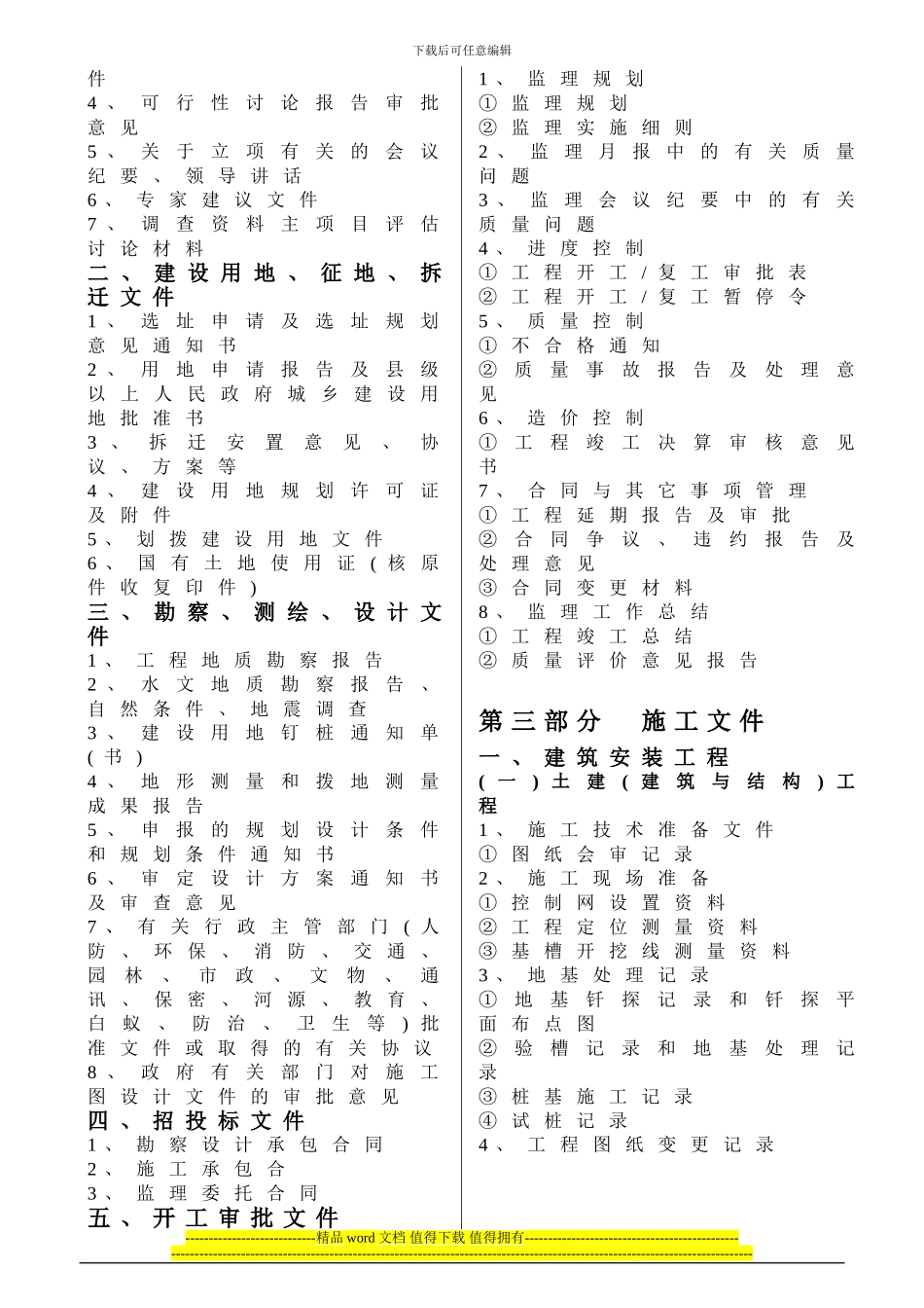 工程竣工档案归档要求_第2页