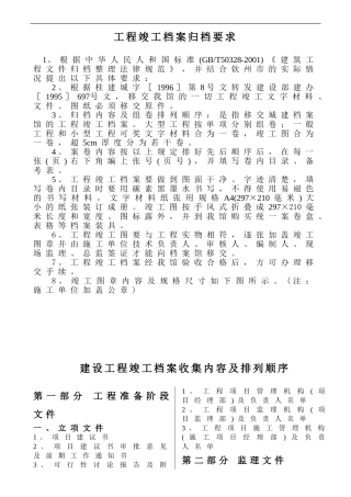 工程竣工档案归档要求