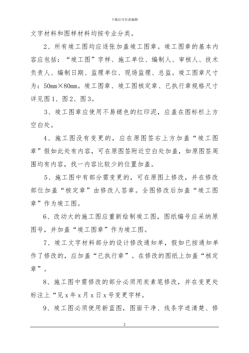 工程竣工档案编制规定_第2页