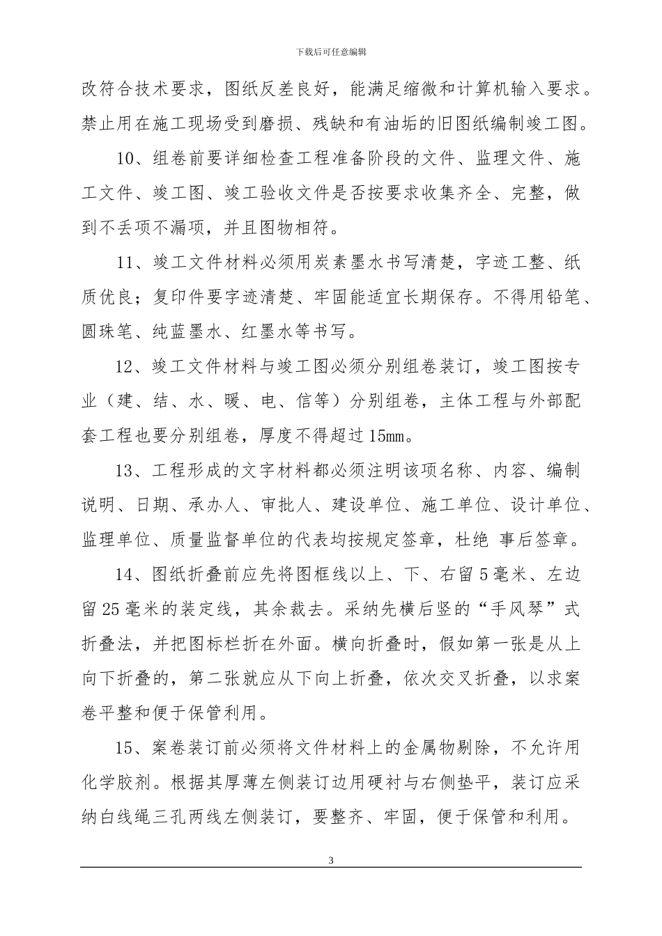 工程竣工档案编制规定_第3页