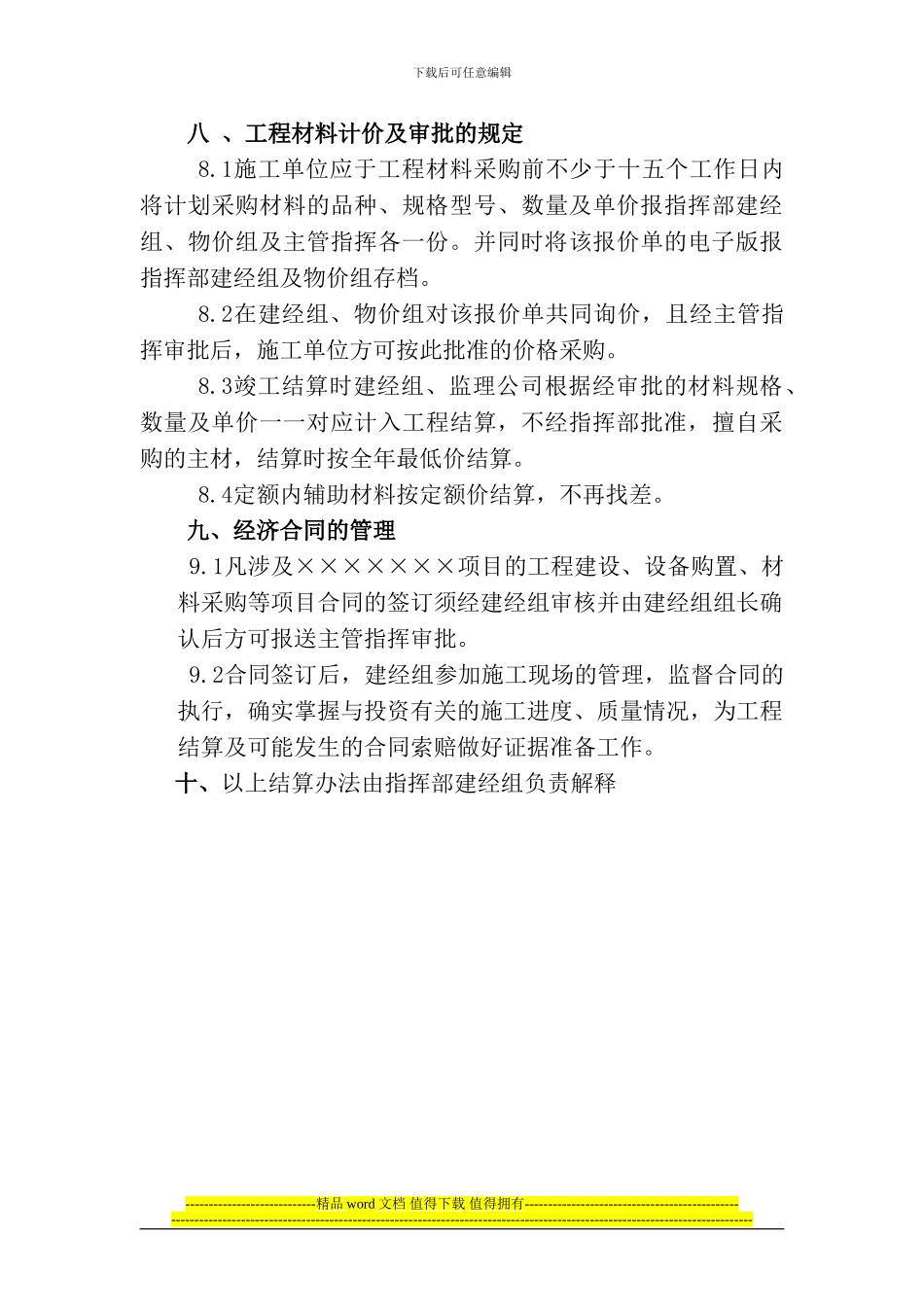 工程竣工结算及经济合同管理规定_第3页