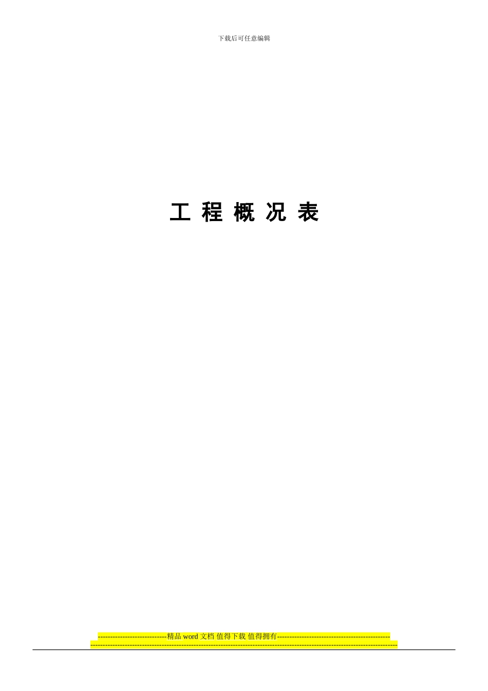 工程竣工目录封面_第1页