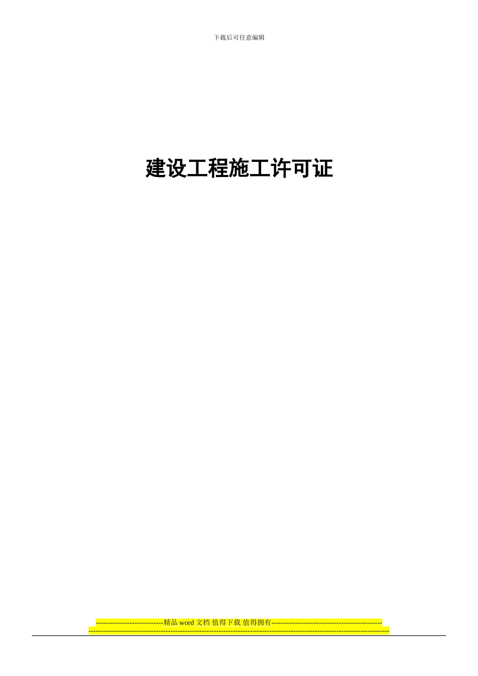 工程竣工目录封面_第2页